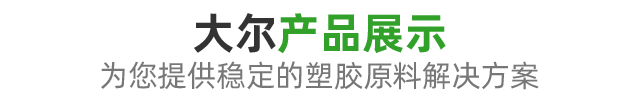 产品展示